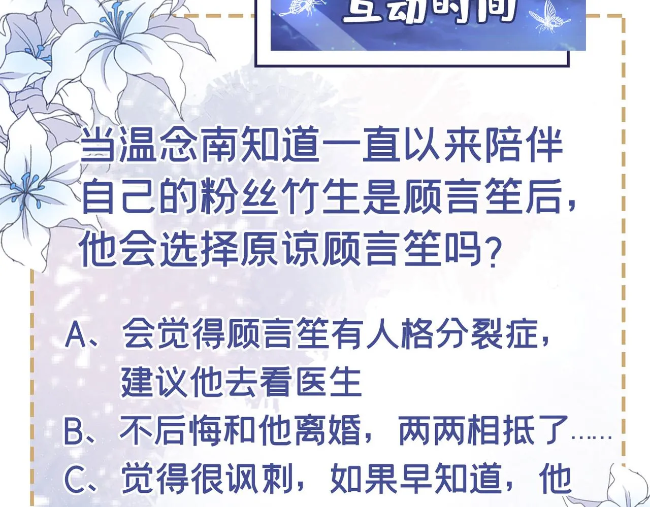 第107话 我到底错过了什么？ 第86页