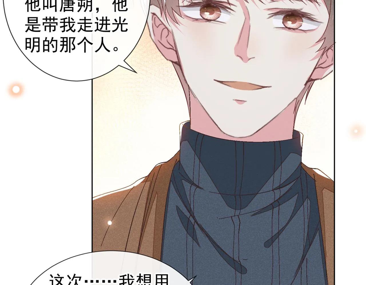 第107话 我到底错过了什么？ 第68页