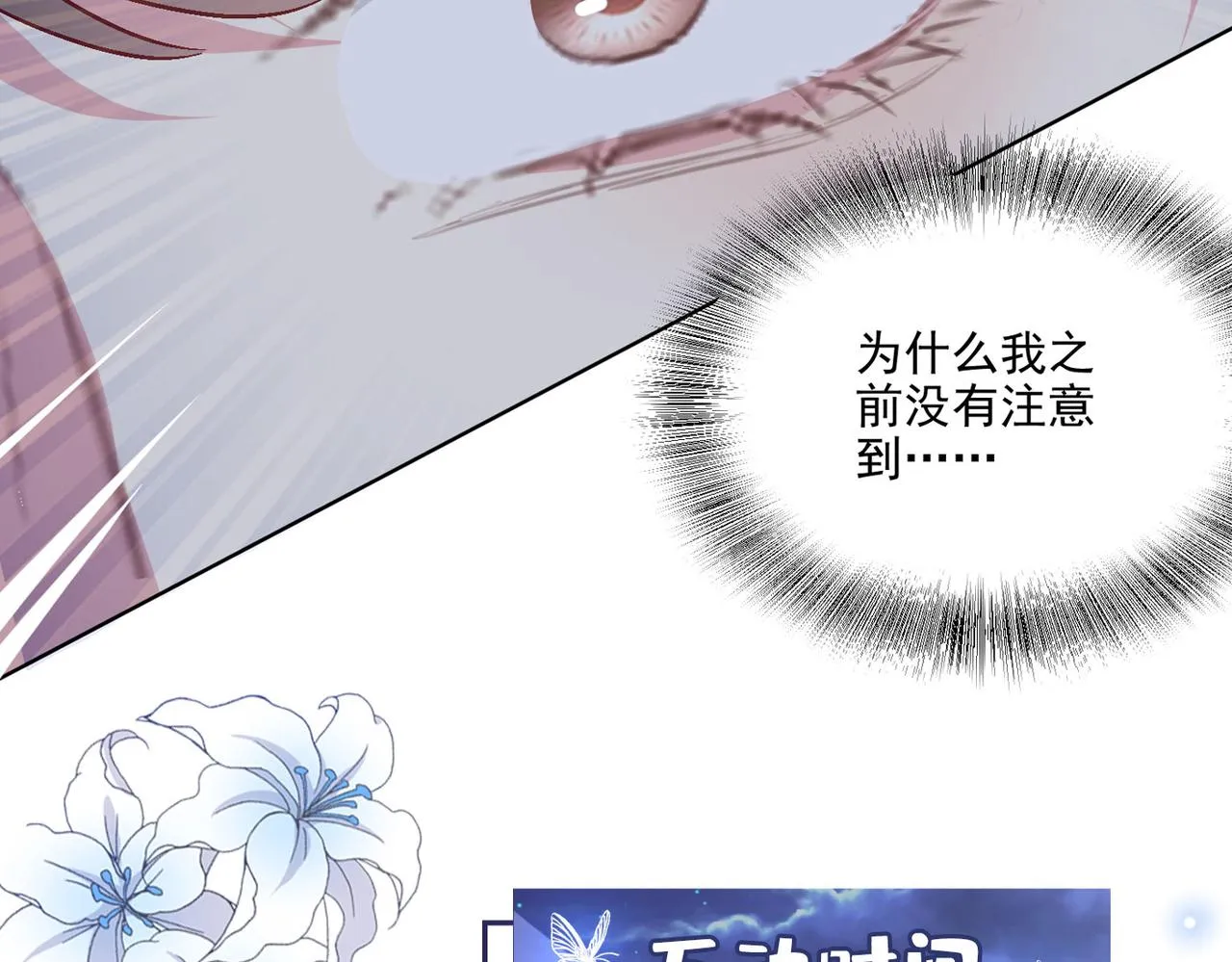 第107话 我到底错过了什么？ 第85页