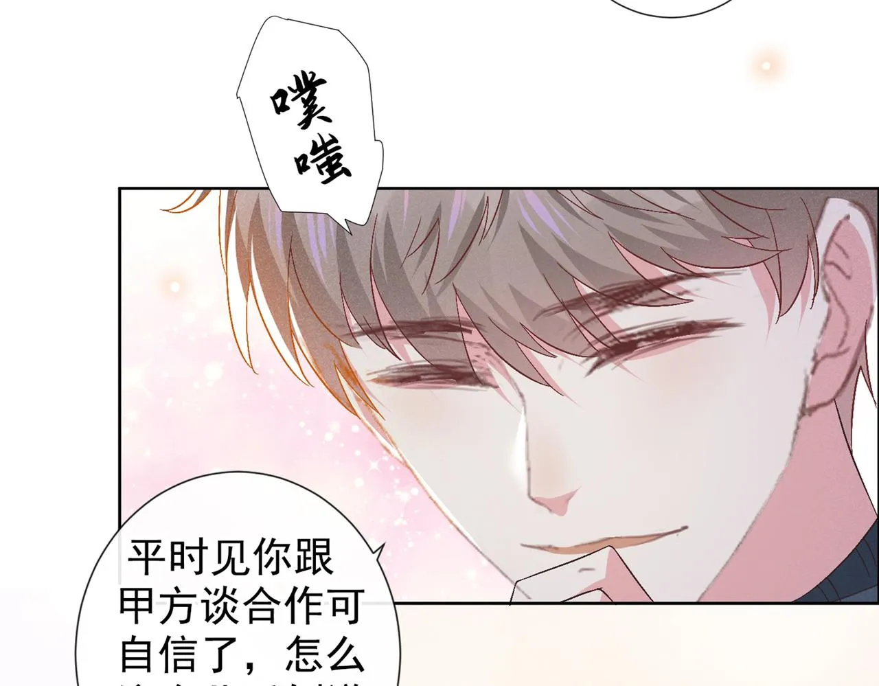 第107话 我到底错过了什么？ 第74页
