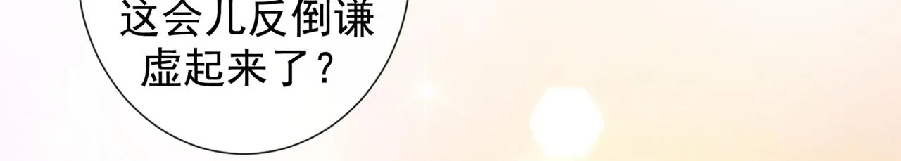 第107话 我到底错过了什么？ 第75页