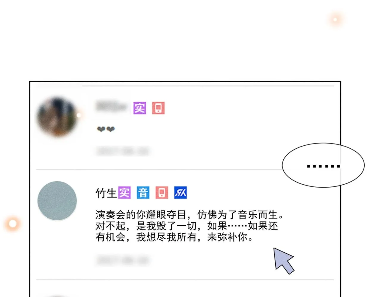 第108话 竟然是他？！ 第22页