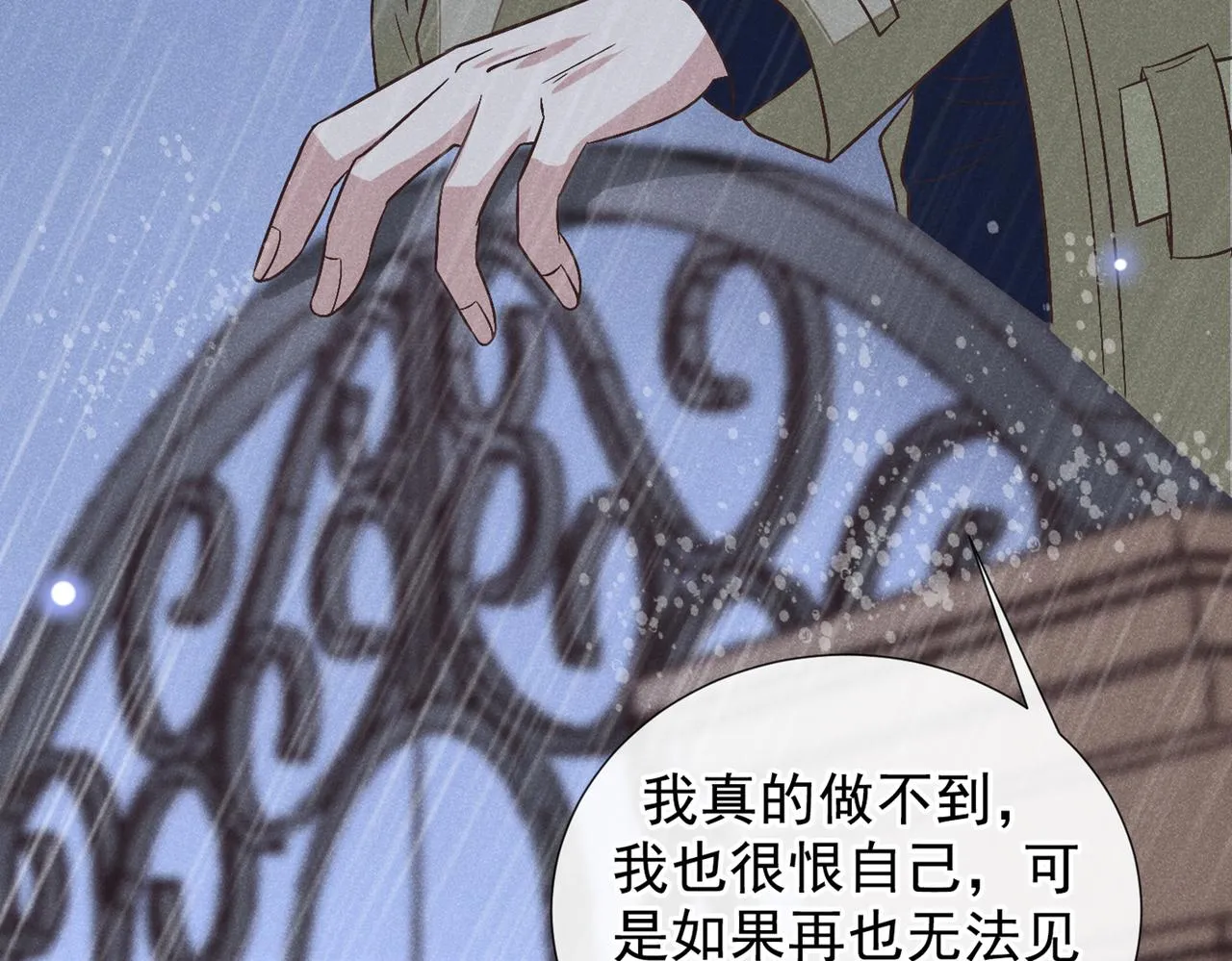 第108话 竟然是他？！ 第71页