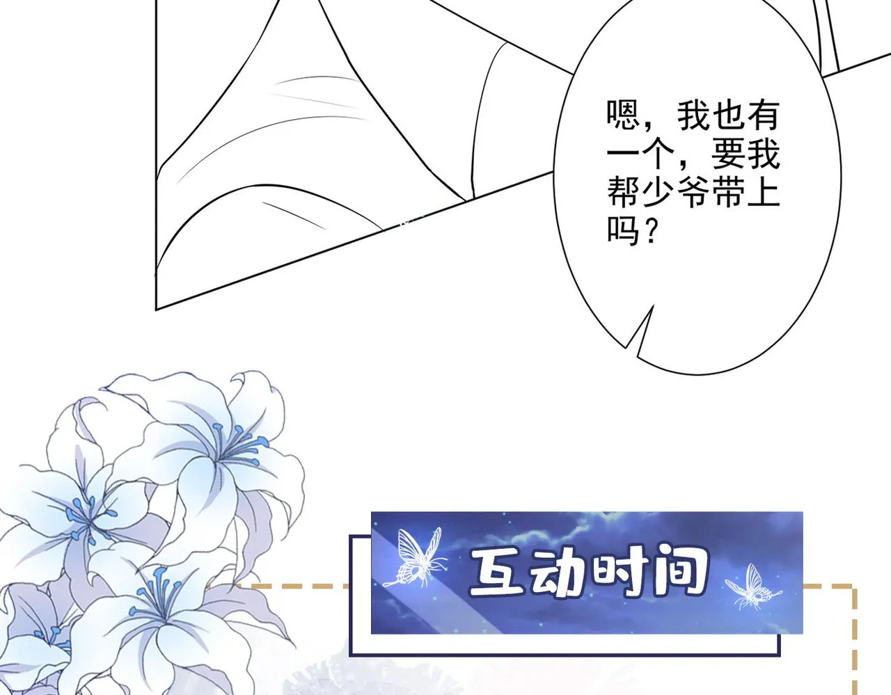第108话 竟然是他？！ 第99页