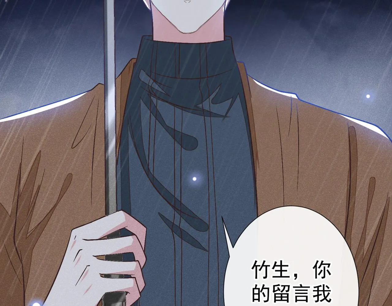 第108话 竟然是他？！ 第77页