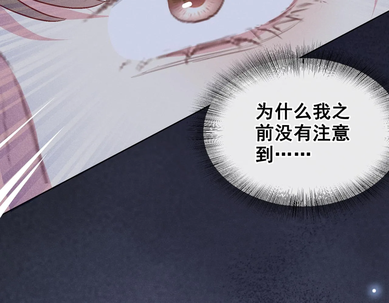 第108话 竟然是他？！ 第29页