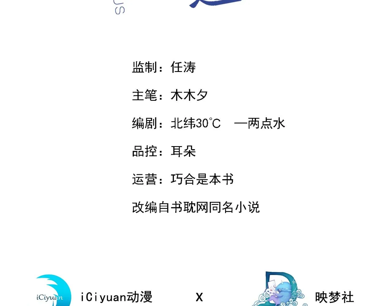 第108话 竟然是他？！ 第3页