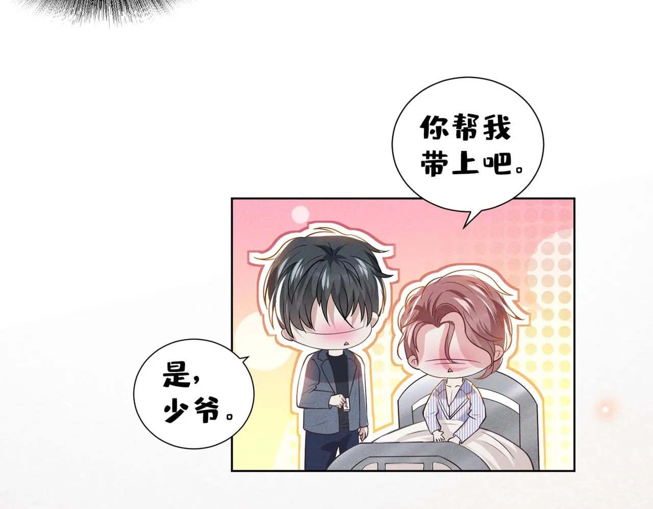 第109话 痛苦？你配吗？ 第70页