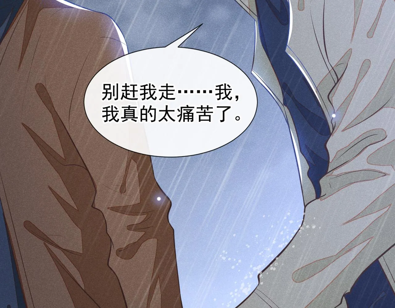 第109话 痛苦？你配吗？ 第16页
