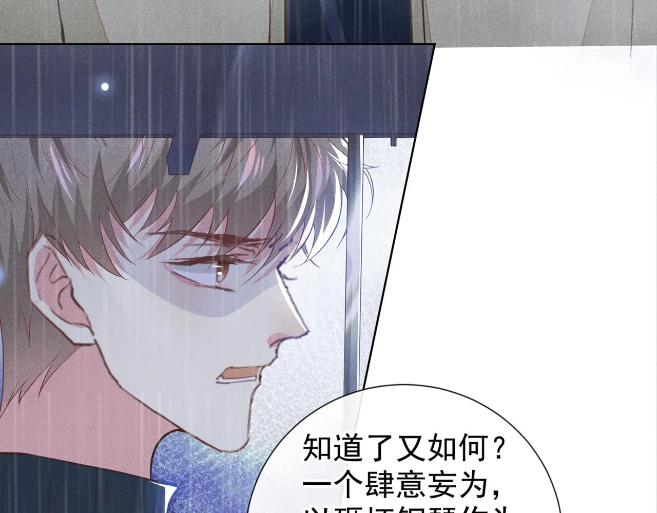 第109话 痛苦？你配吗？ 第8页