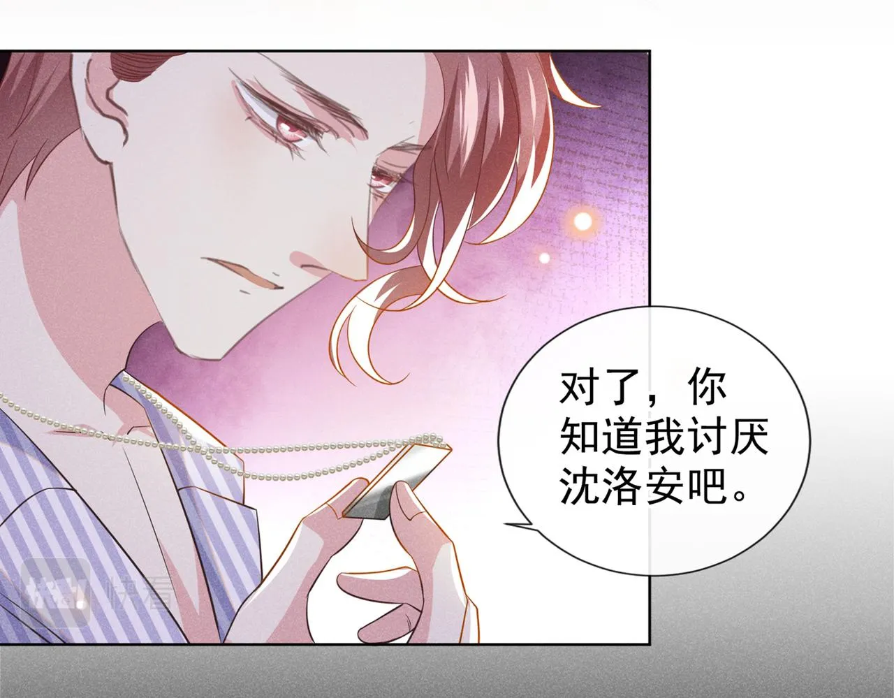 第109话 痛苦？你配吗？ 第75页