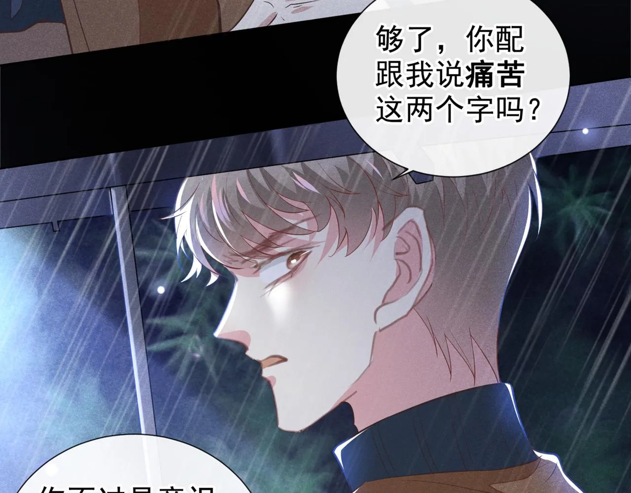 第109话 痛苦？你配吗？ 第18页