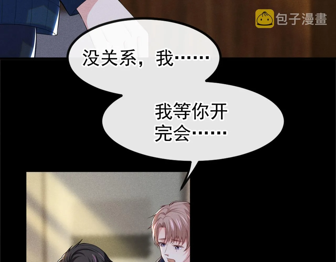 第110话 哥哥，好久不见~ 第45页