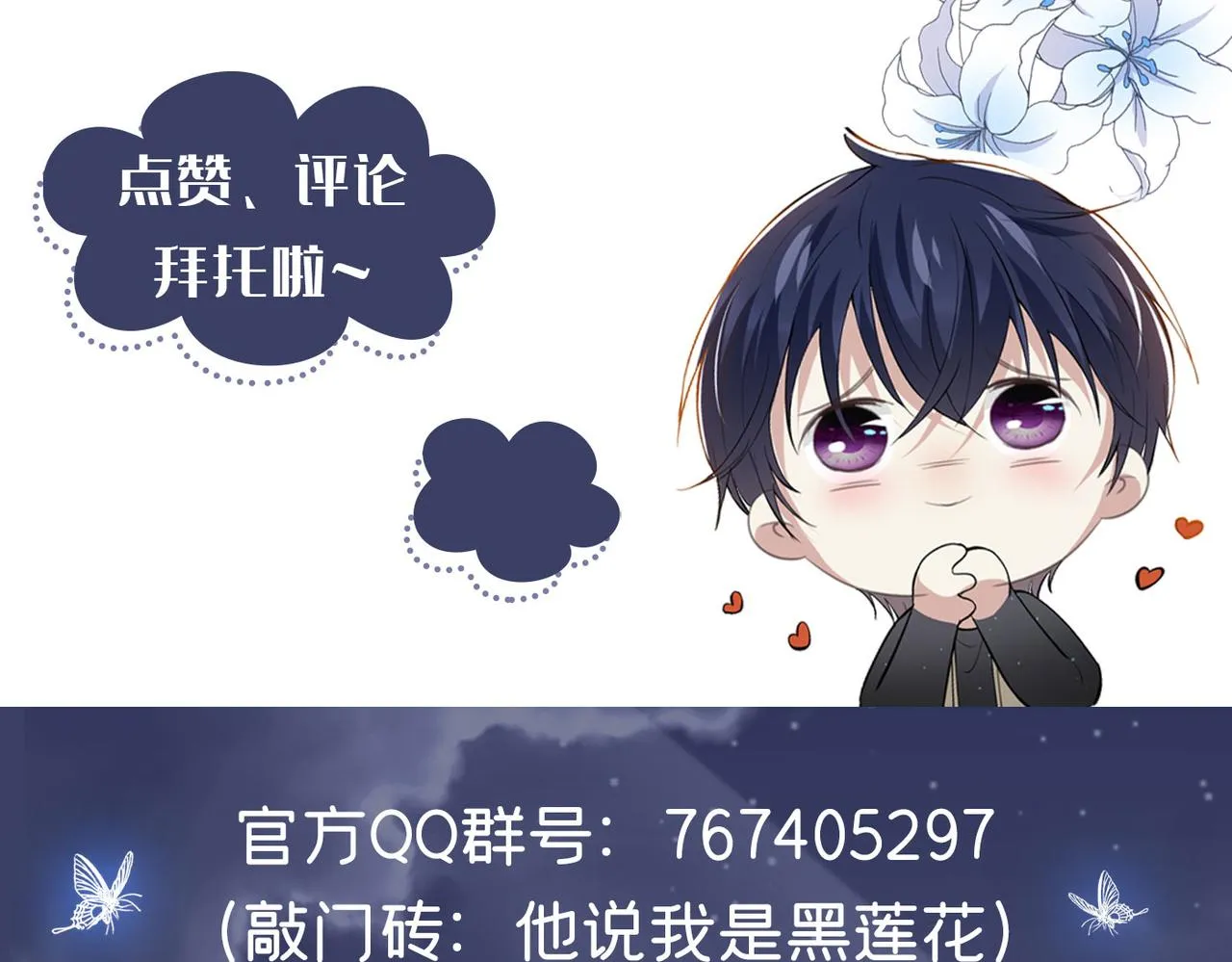 第110话 哥哥，好久不见~ 第101页