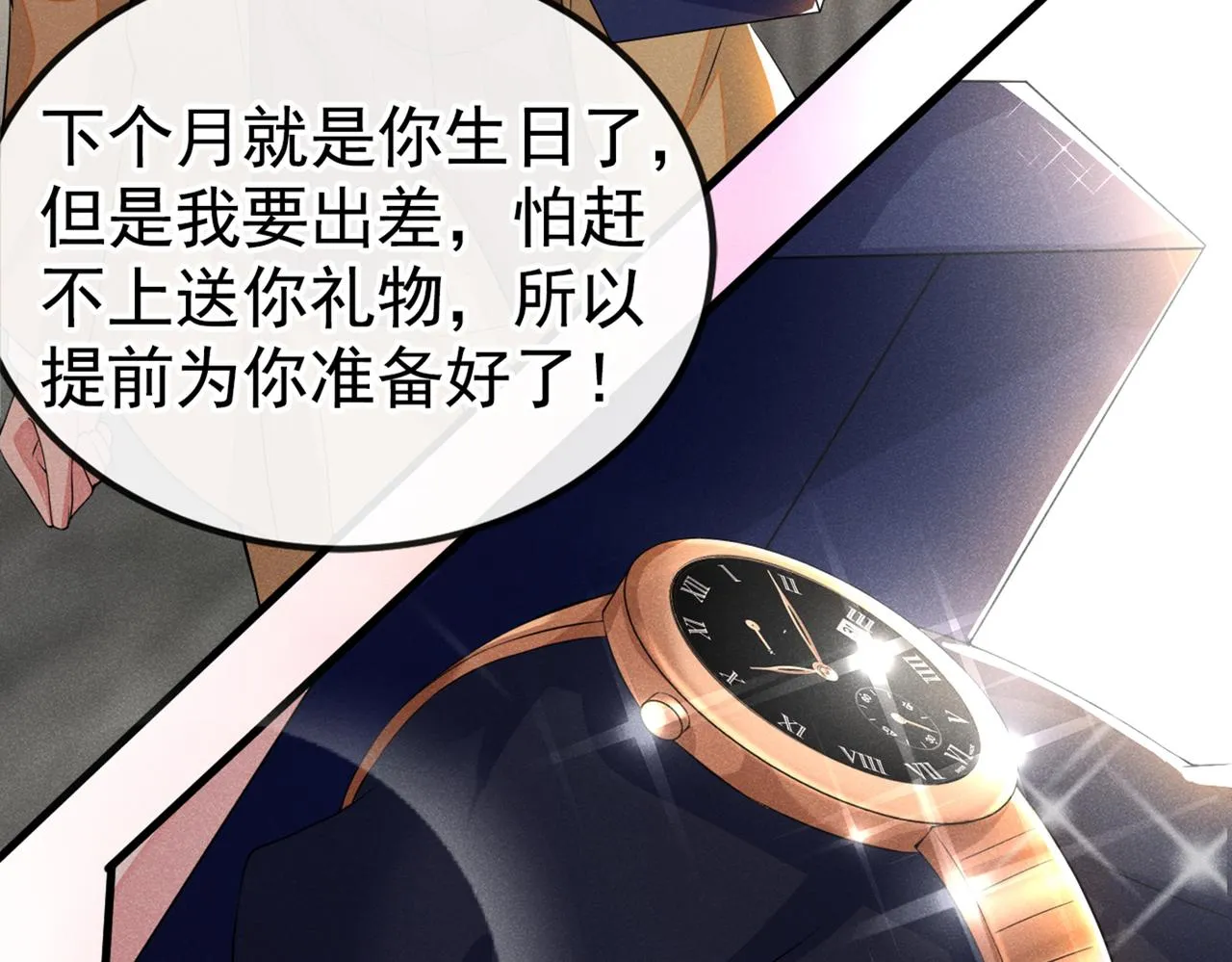 第110话 哥哥，好久不见~ 第76页