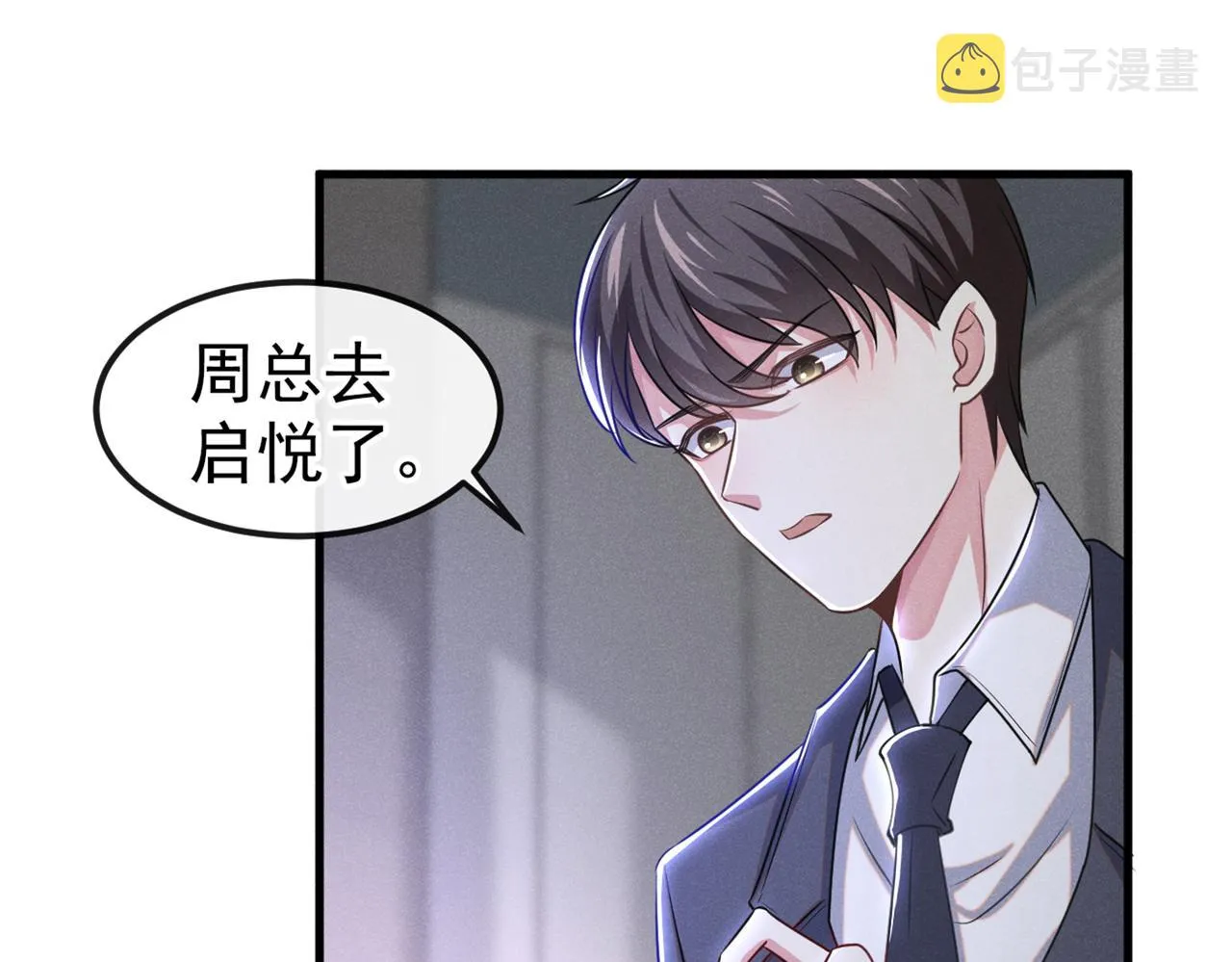 第110话 哥哥，好久不见~ 第11页