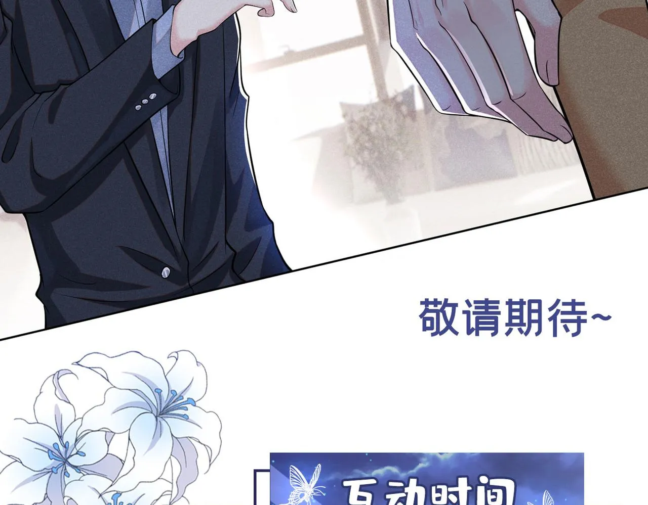 第110话 哥哥，好久不见~ 第98页