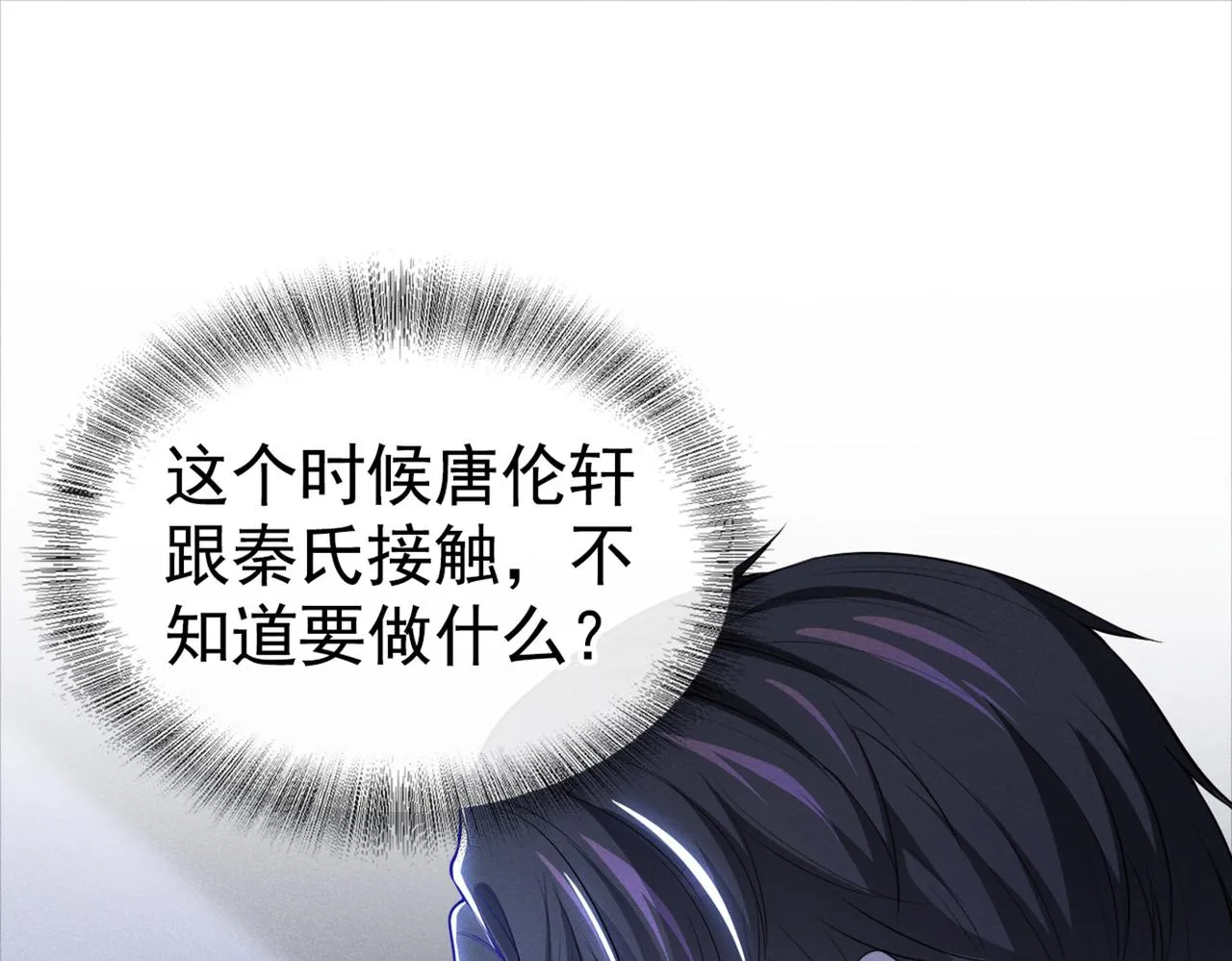 第110话 哥哥，好久不见~ 第25页