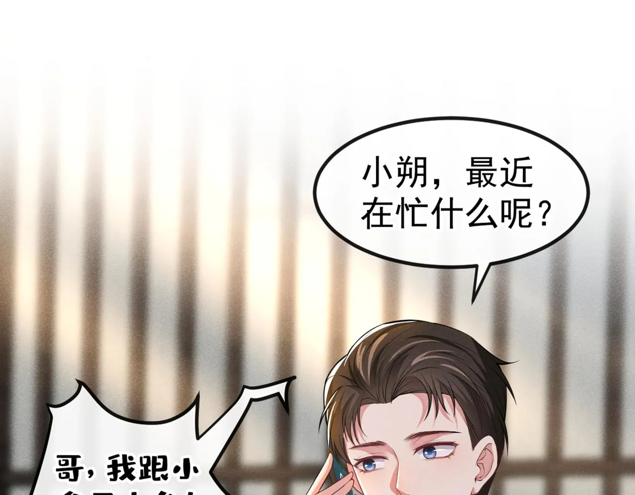 第110话 哥哥，好久不见~ 第61页