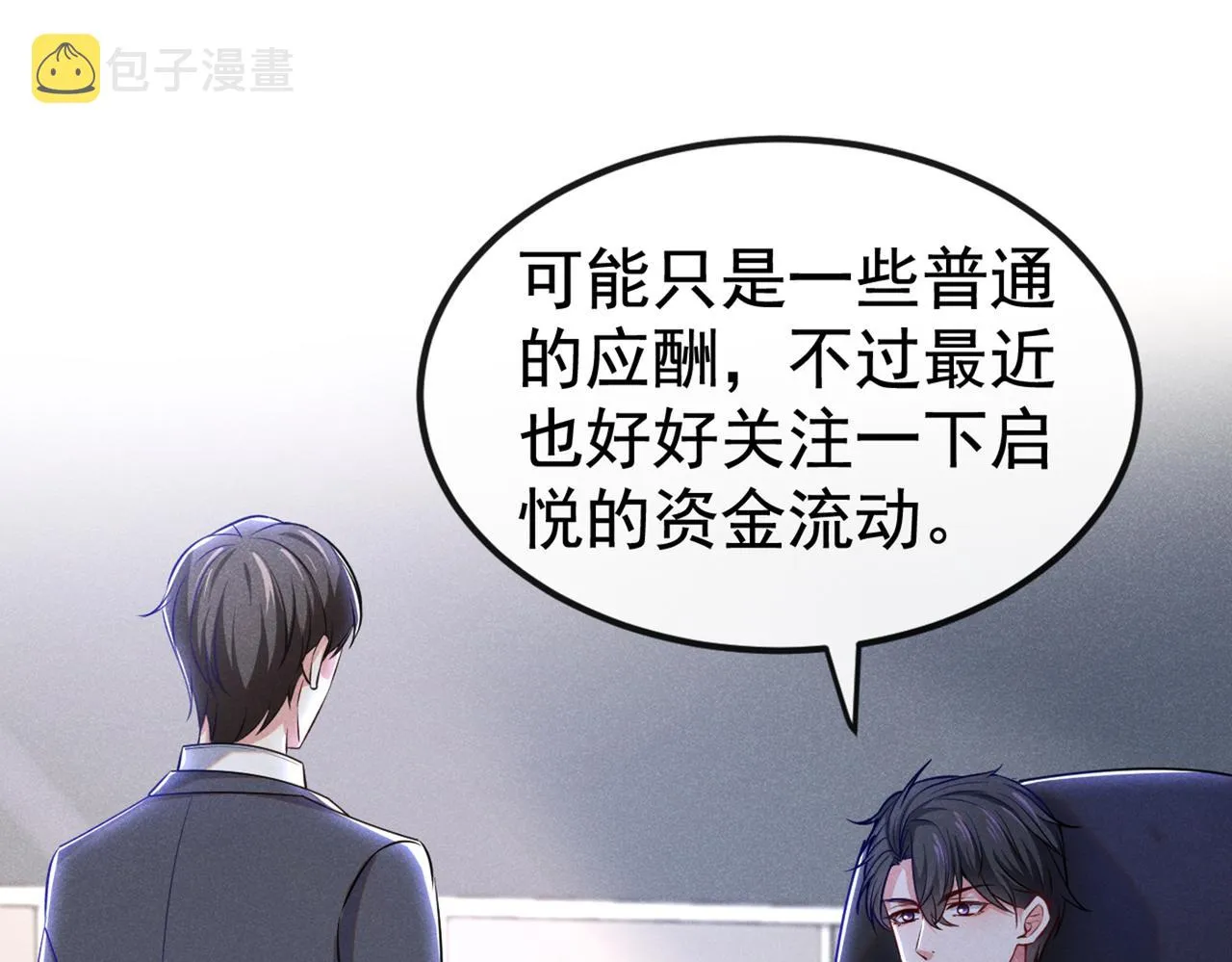 第110话 哥哥，好久不见~ 第22页