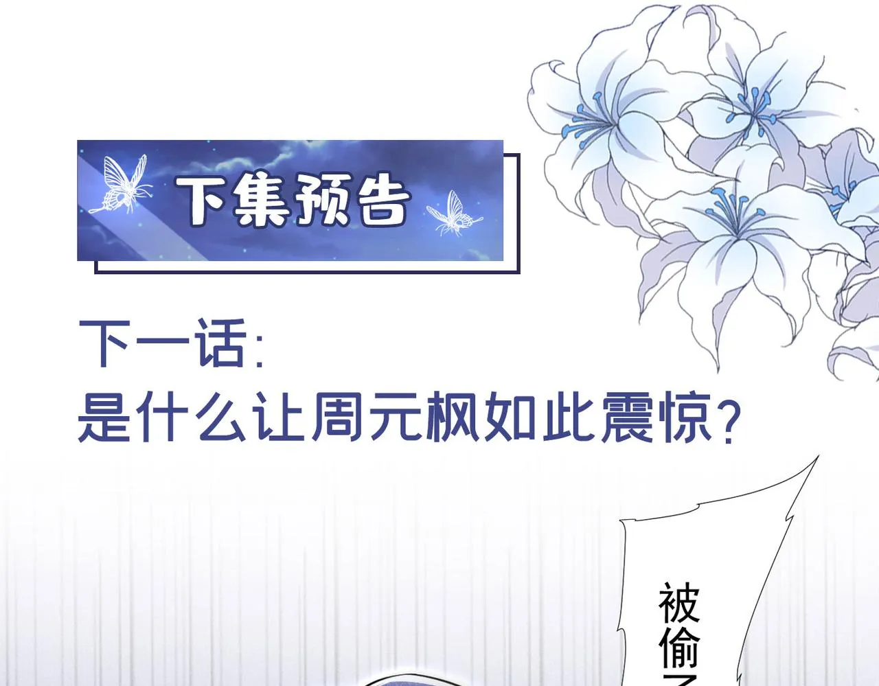 第110话 哥哥，好久不见~ 第94页