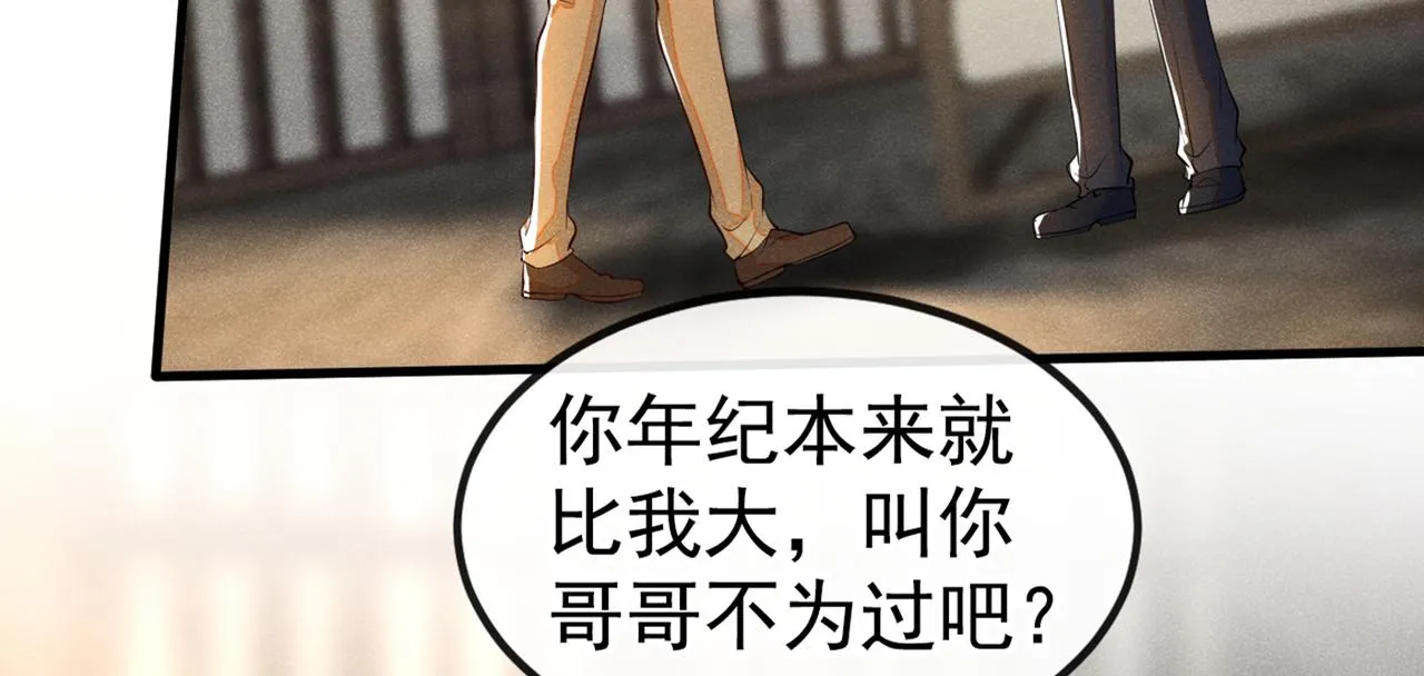 第110话 哥哥，好久不见~ 第71页