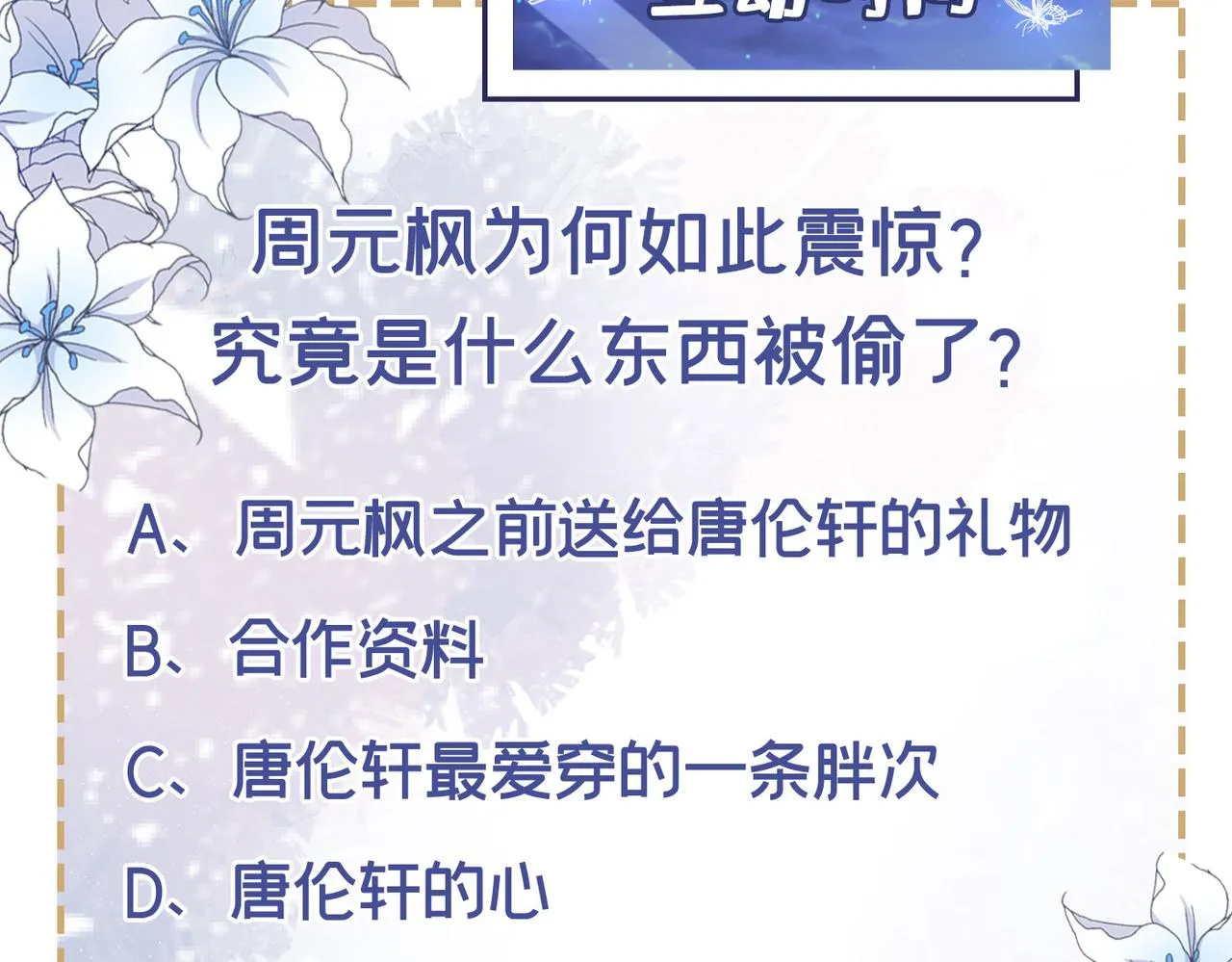 第110话 哥哥，好久不见~ 第99页