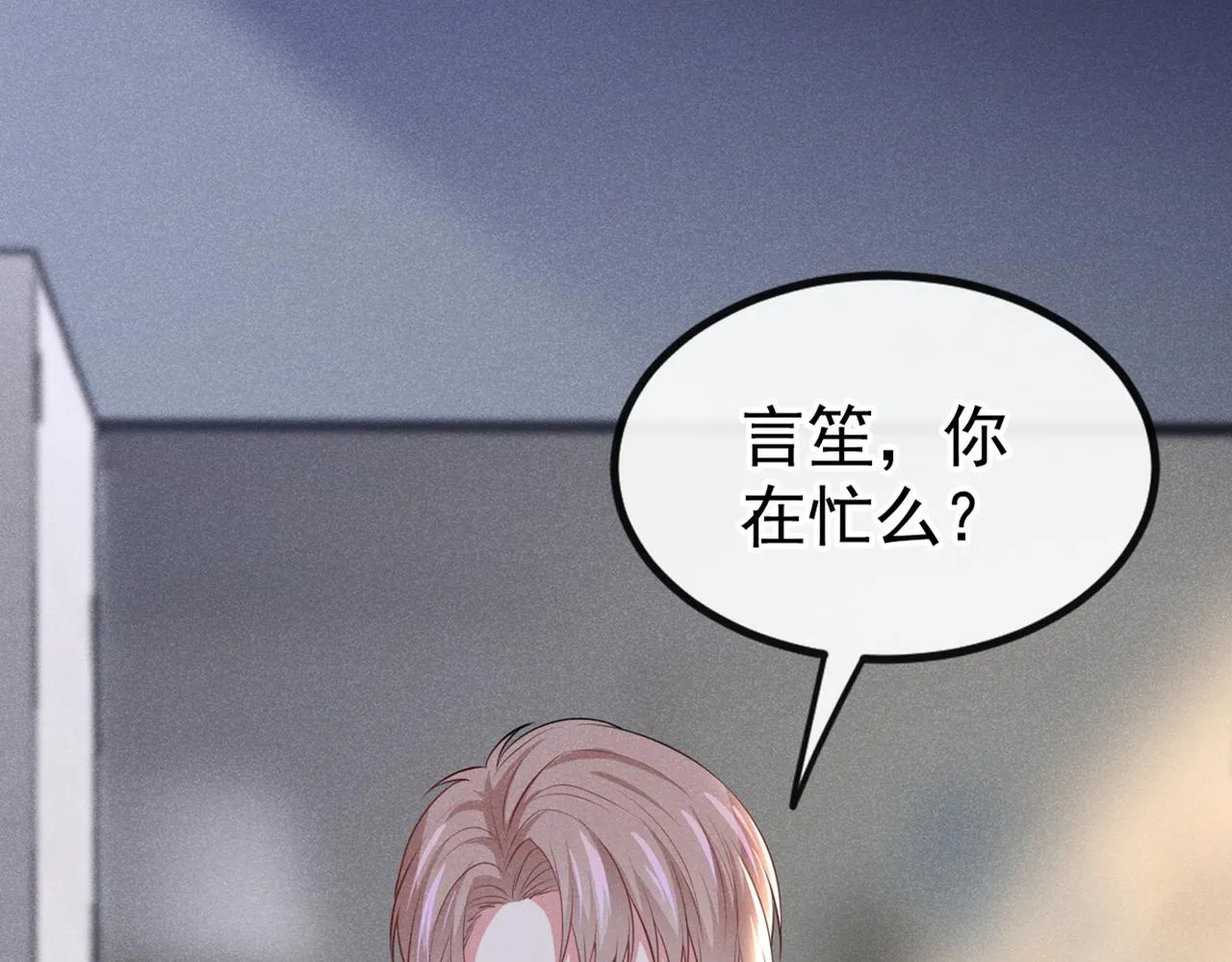 第110话 哥哥，好久不见~ 第31页