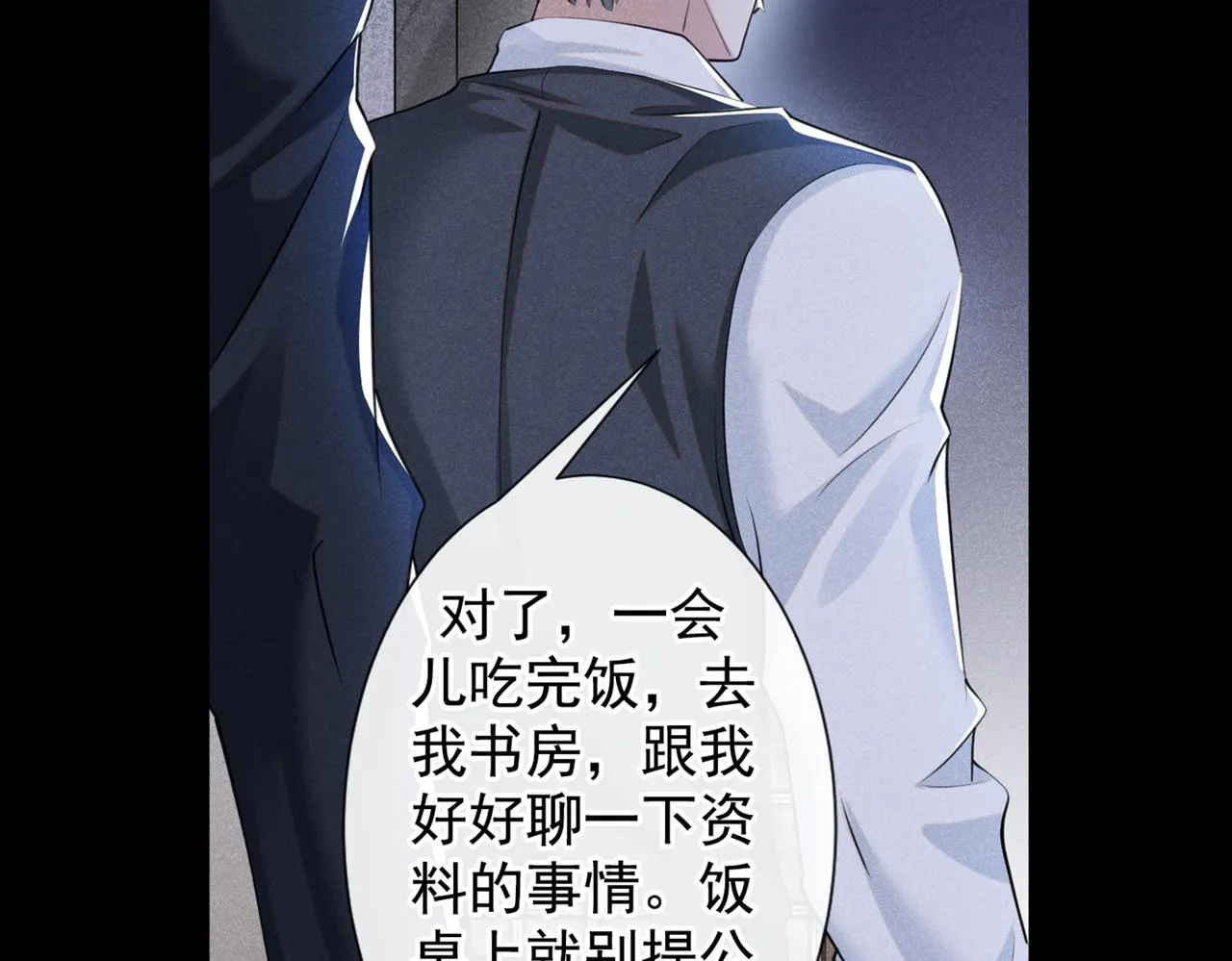 第111话 资料被偷了？！ 第80页