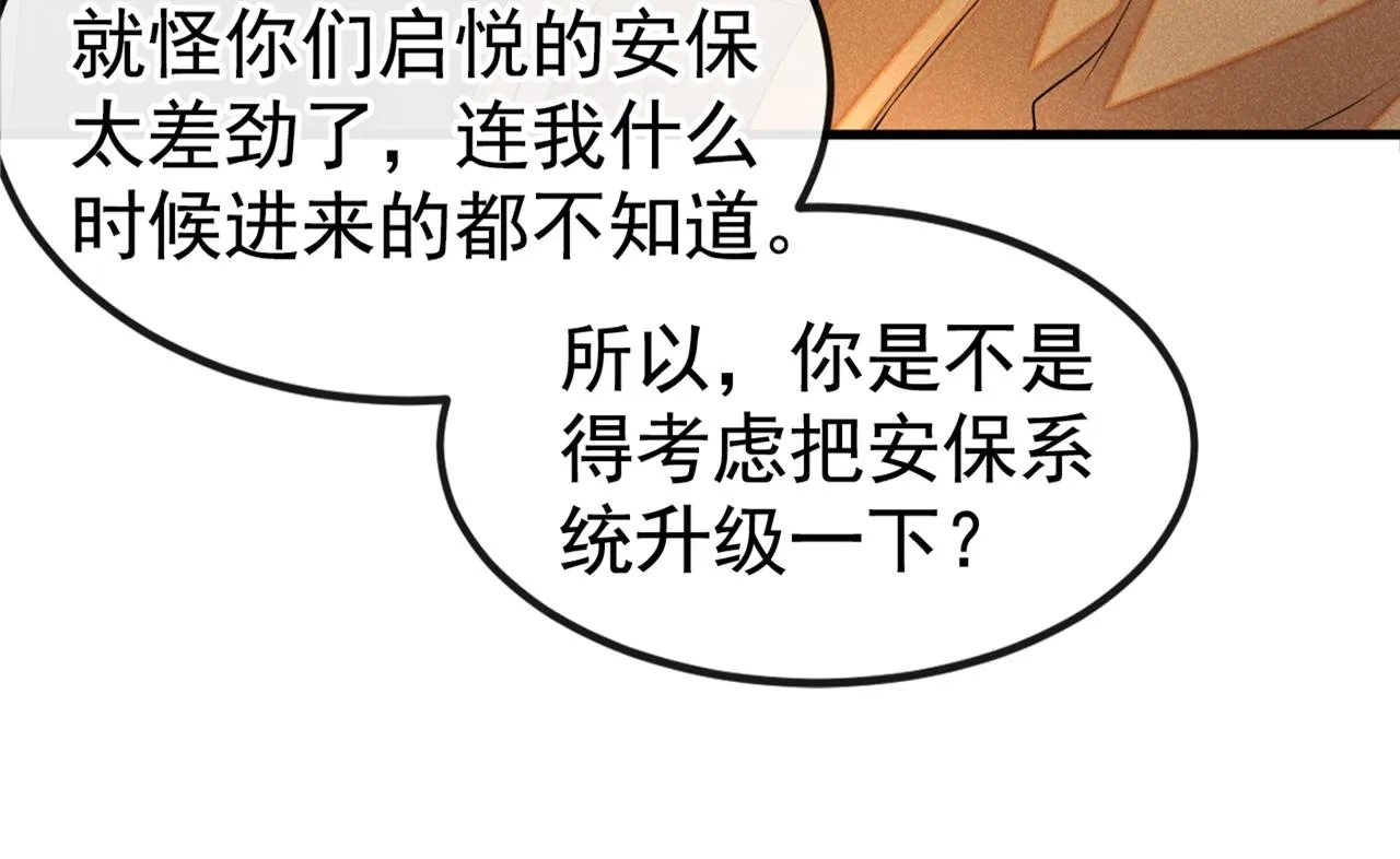 第111话 资料被偷了？！ 第23页