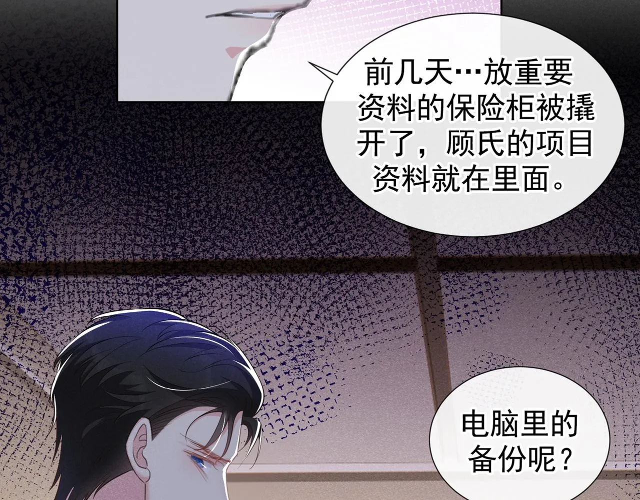 第111话 资料被偷了？！ 第40页