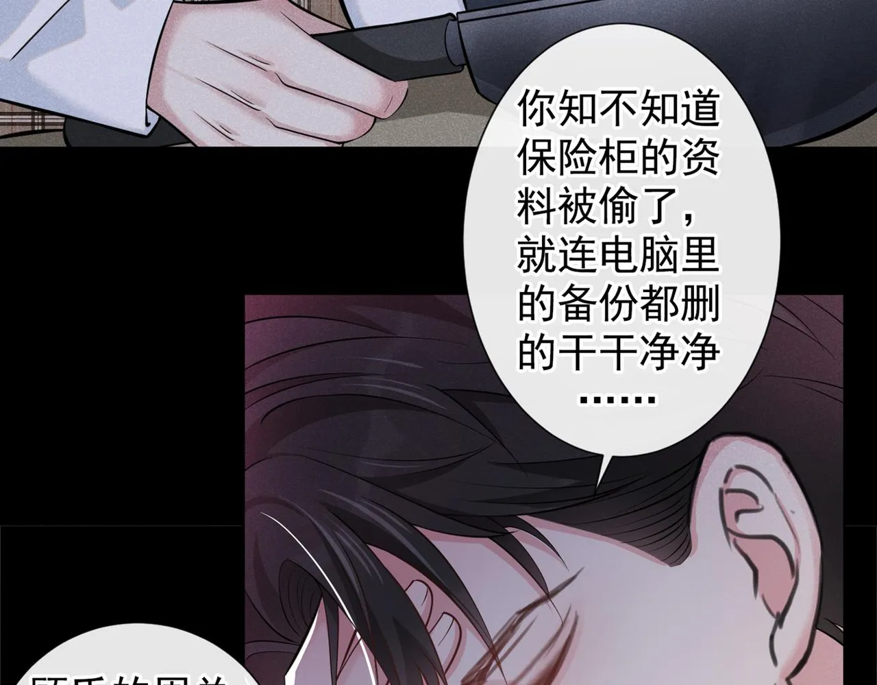 第111话 资料被偷了？！ 第66页