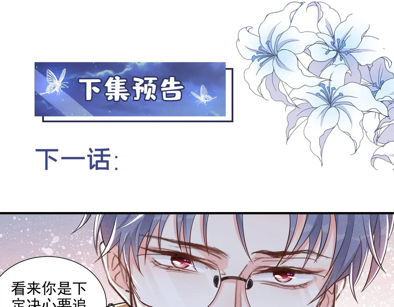 第111话 资料被偷了？！ 第85页