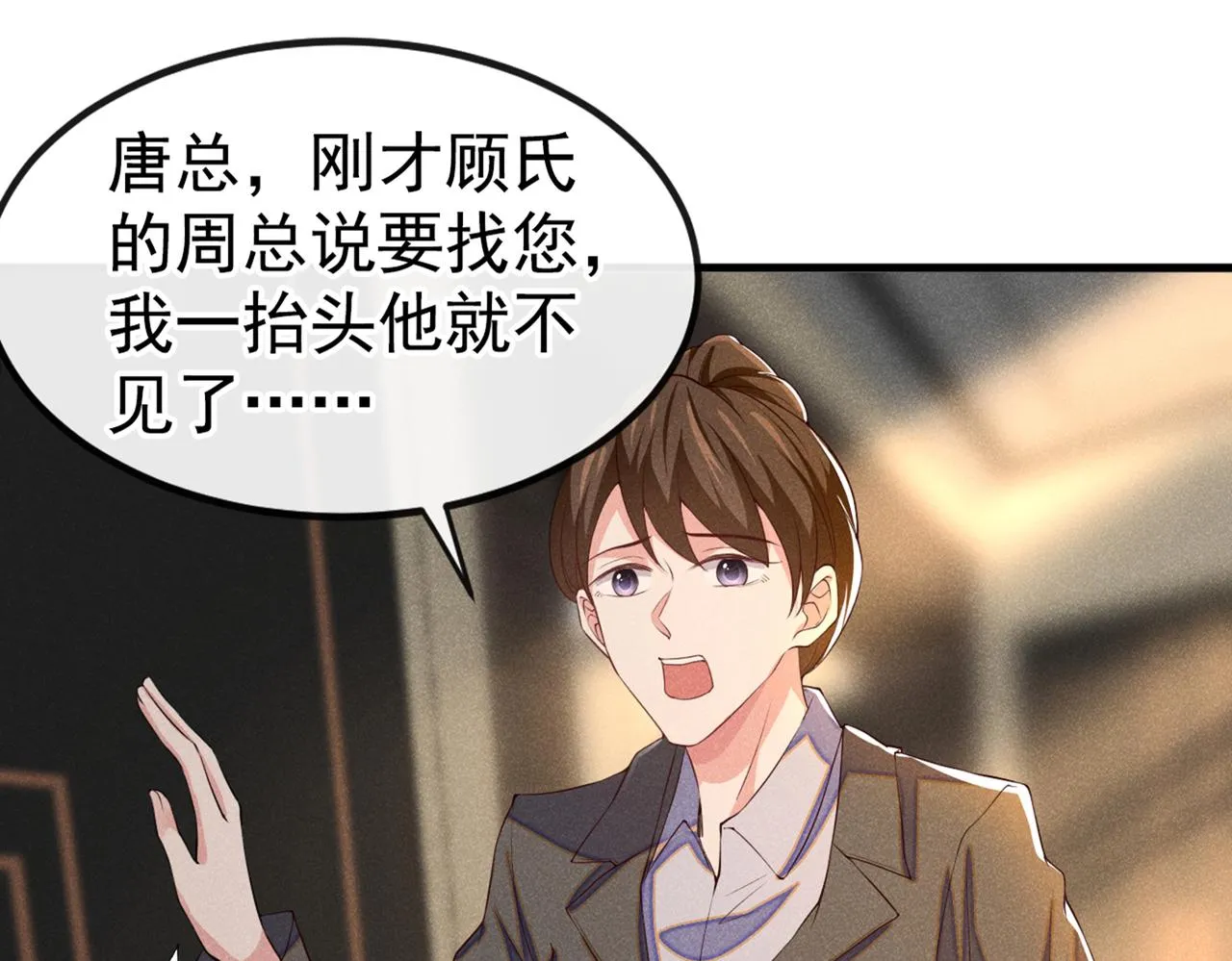第111话 资料被偷了？！ 第15页