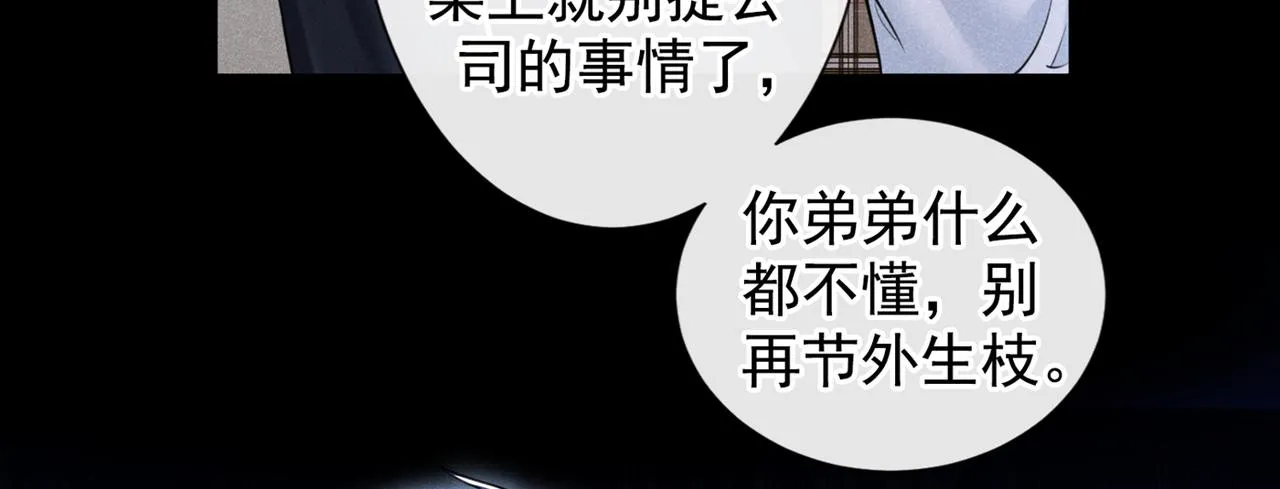 第111话 资料被偷了？！ 第81页