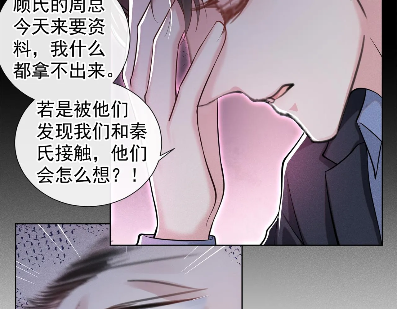 第111话 资料被偷了？！ 第67页