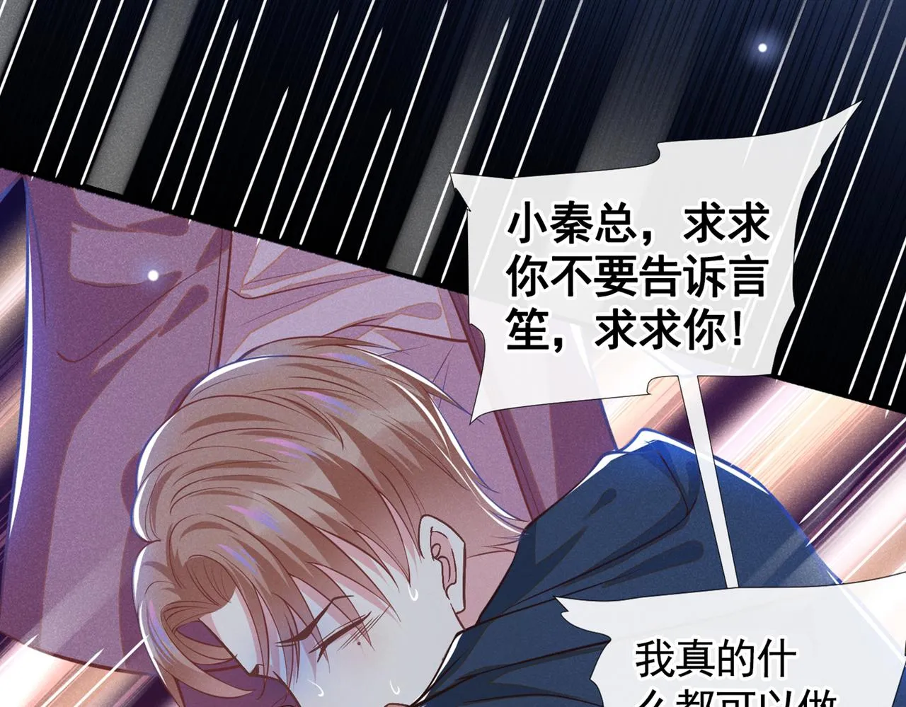 第113话 告诉你一个秘密 第39页