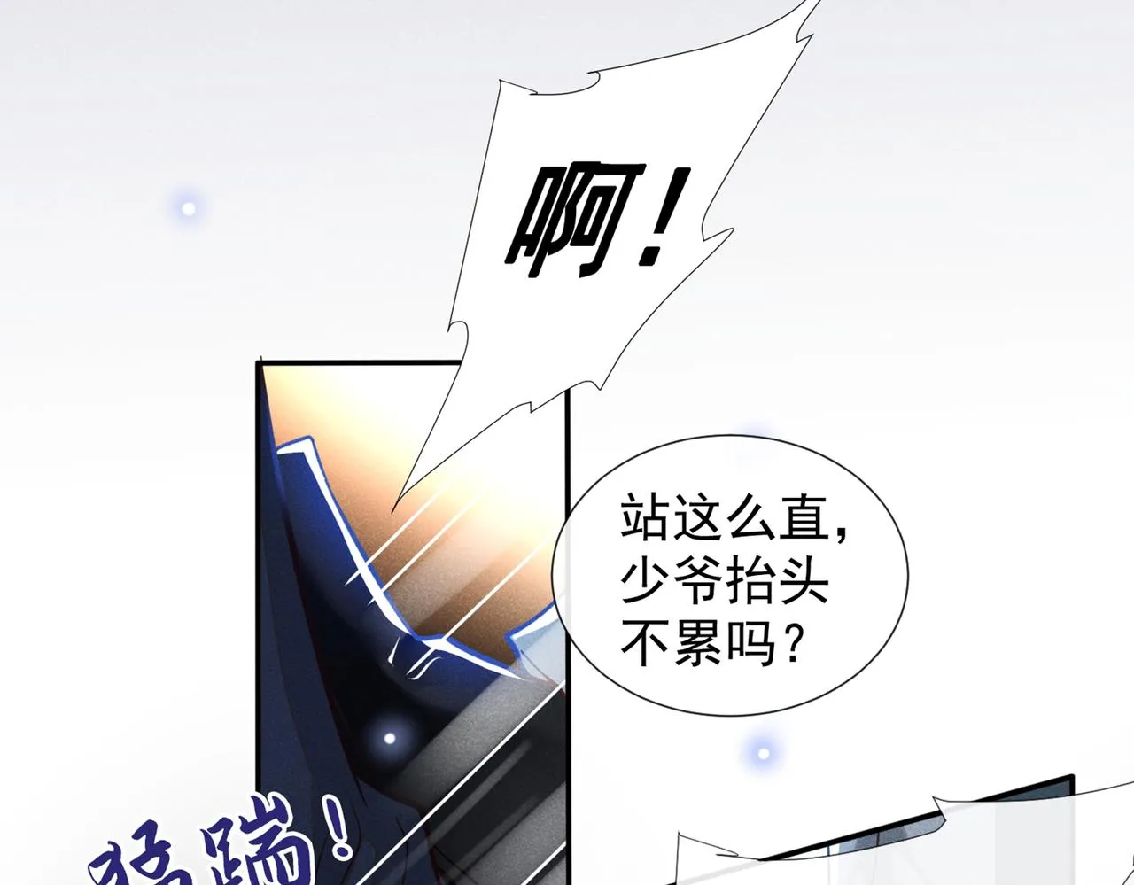 第113话 告诉你一个秘密 第33页