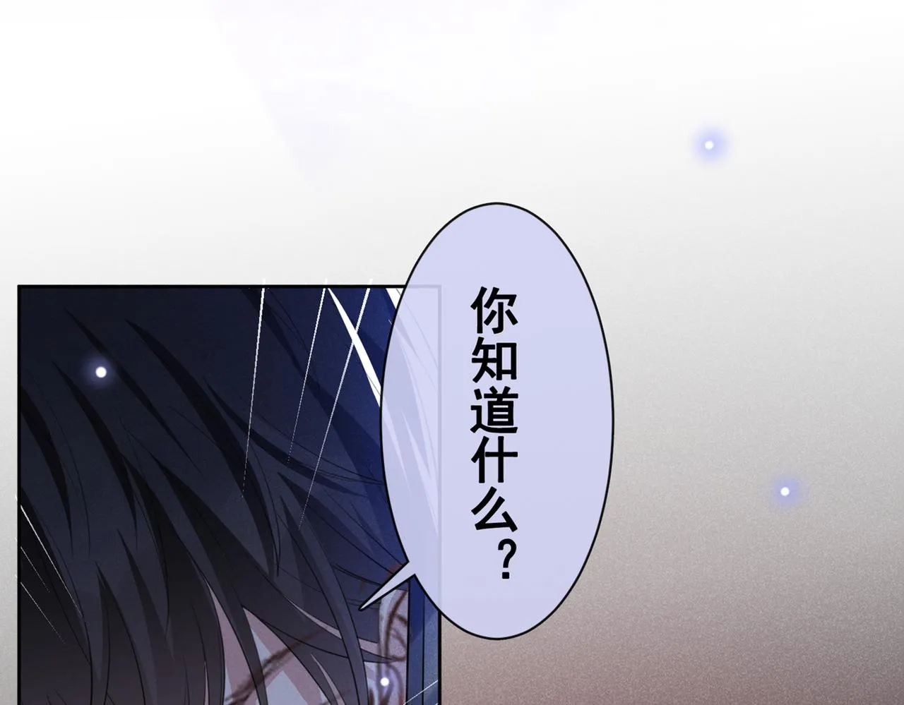 第113话 告诉你一个秘密 第49页