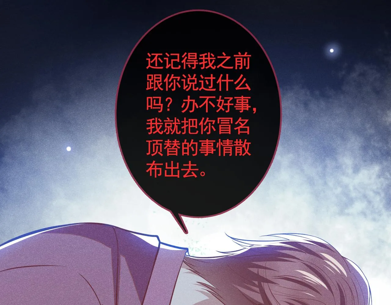 第113话 告诉你一个秘密 第36页