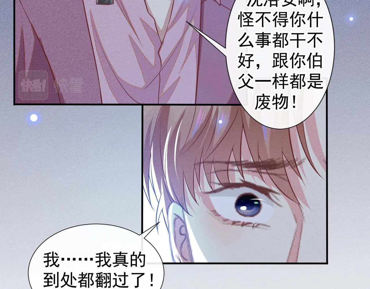 第113话 告诉你一个秘密 第31页