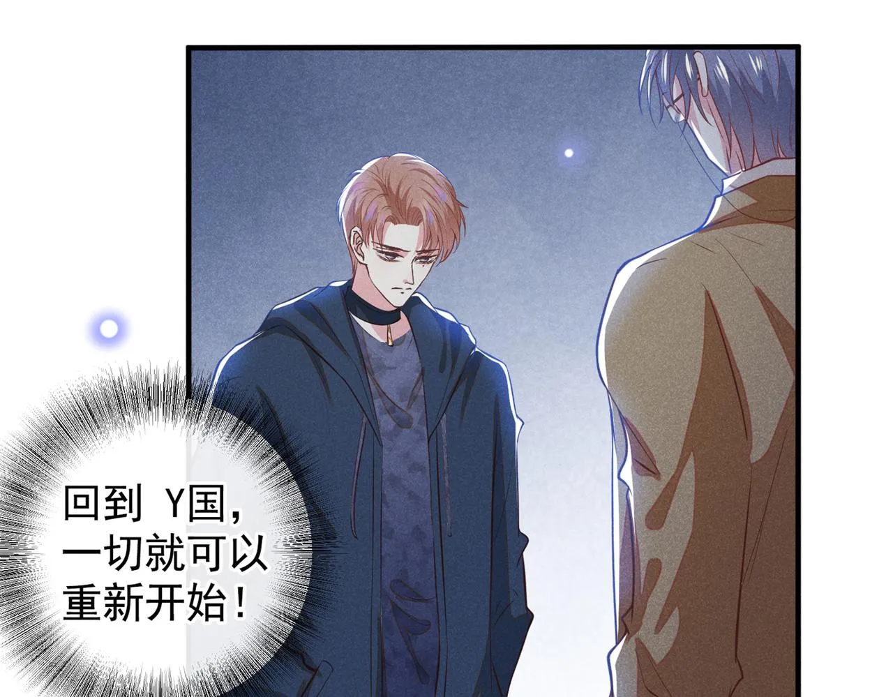 第113话 告诉你一个秘密 第8页