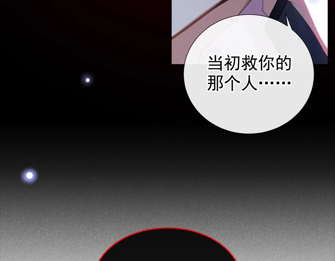 第113话 告诉你一个秘密 第52页