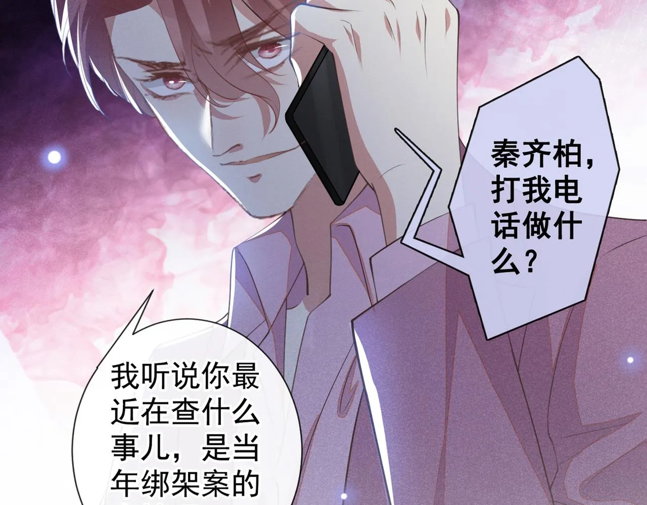 第113话 告诉你一个秘密 第47页