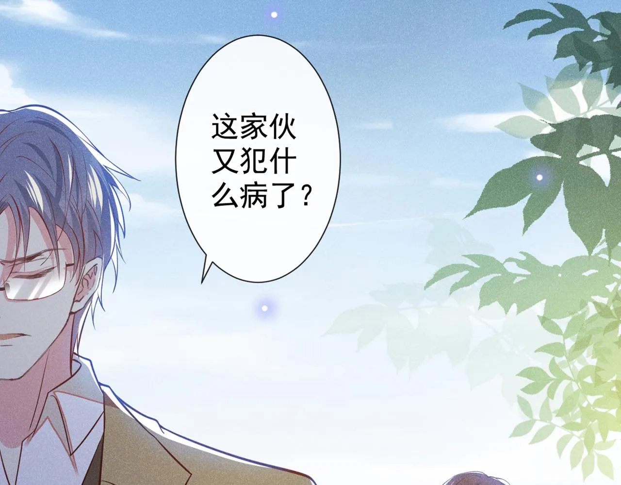 第113话 告诉你一个秘密 第11页