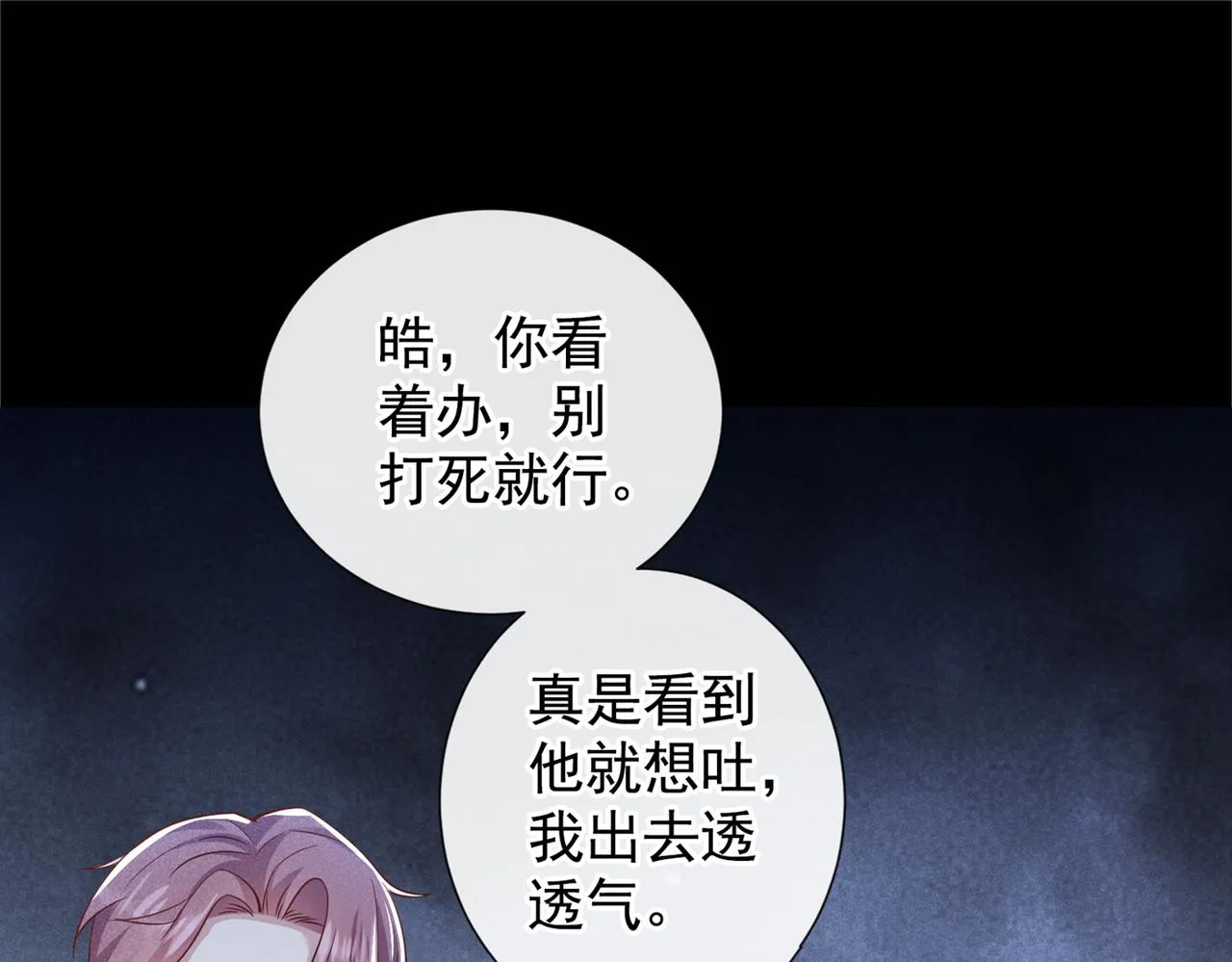 第113话 告诉你一个秘密 第76页