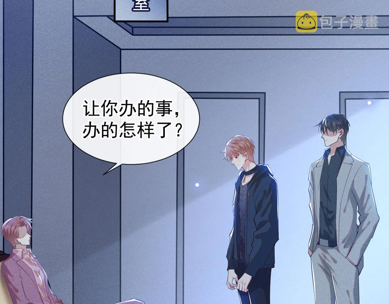 第113话 告诉你一个秘密 第27页