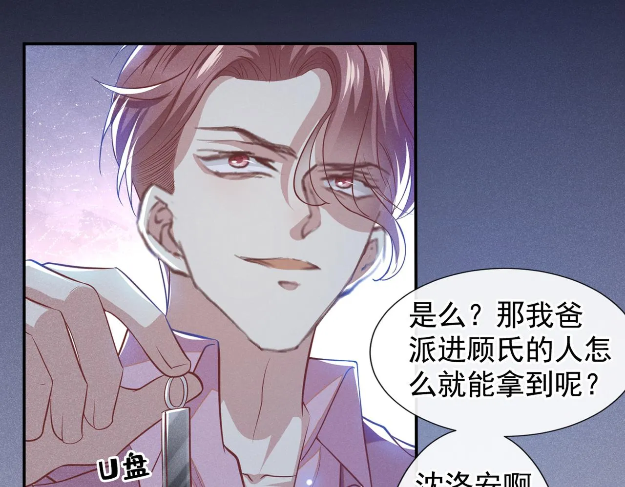 第113话 告诉你一个秘密 第30页