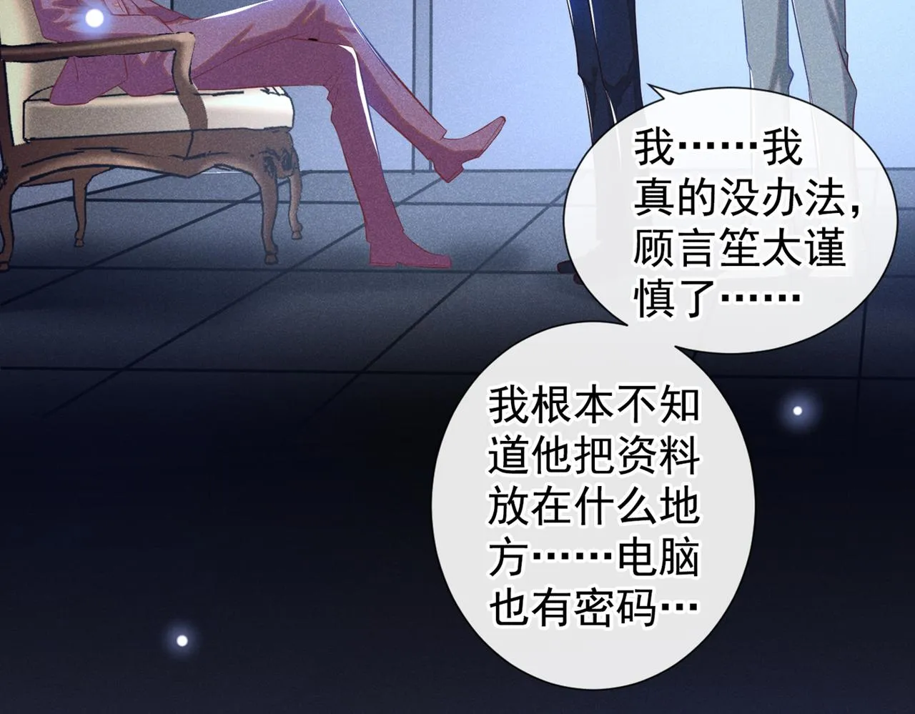 第113话 告诉你一个秘密 第28页