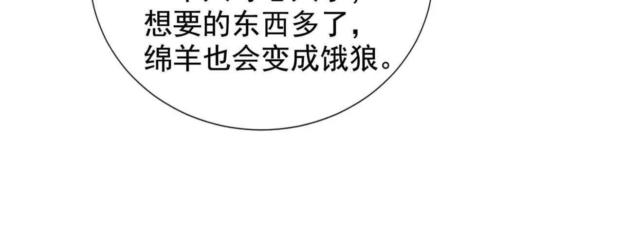 第112话 希望一切不会太晚 第16页